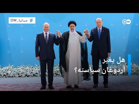 لمصالحه مع روسيا وإيران.. هل يتقرّب أردوغان من نظام الأسد؟ المسائية