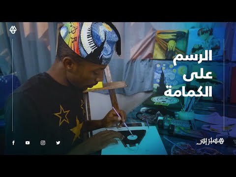 بطريقة إبداعية.. فنان تشكيلي يجعل من الكمامة أداة للتعبير الفني
