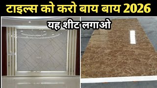 Latest UV Marble Sheet Price 2026 | Polygranite Sheet | PVC Marble Sheet | UV Sheet Design 