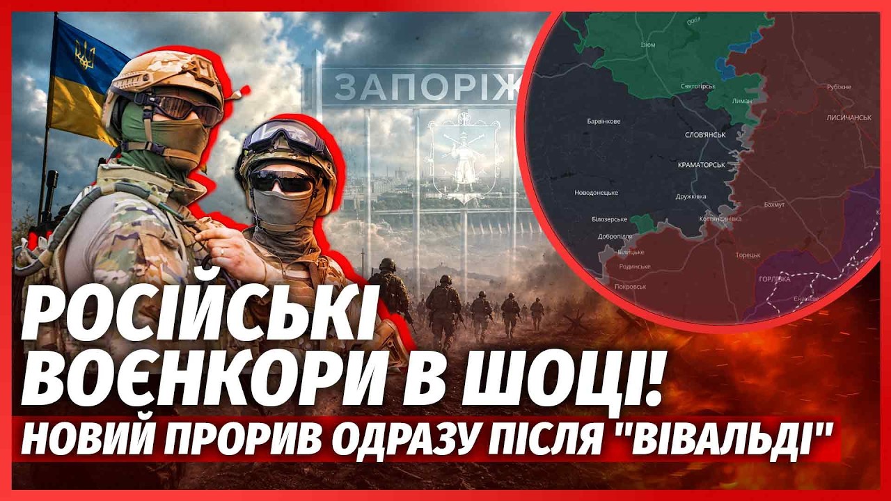 ☝️ТЕРМІНОВО! Великий ПРОРИВ ЗСУ ПІД ЗАПОРІЖЖЯМ. Z-ники визнали ФІАСКО. Звіль