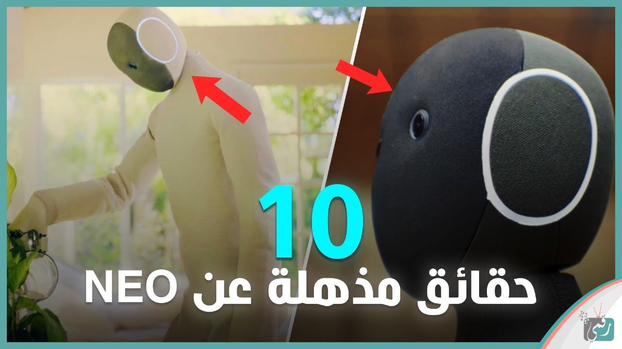 10 حقائق مذهلة عن الروبوت الإنساني NEO ستصدمك وتغيّر نظرتك للمستقبل!