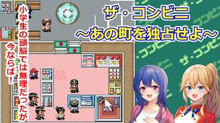 [ゆっくり実況]ザ･コンビニ　小学生の頭脳では無理だったが今なら