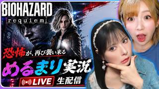 【バイオレクイエム】めるまりの2人で初見バイオしばいていくぞぉぉお!!!