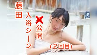 藤田入浴してるらしいですʕ•̫͡•ʔ🍬🍬