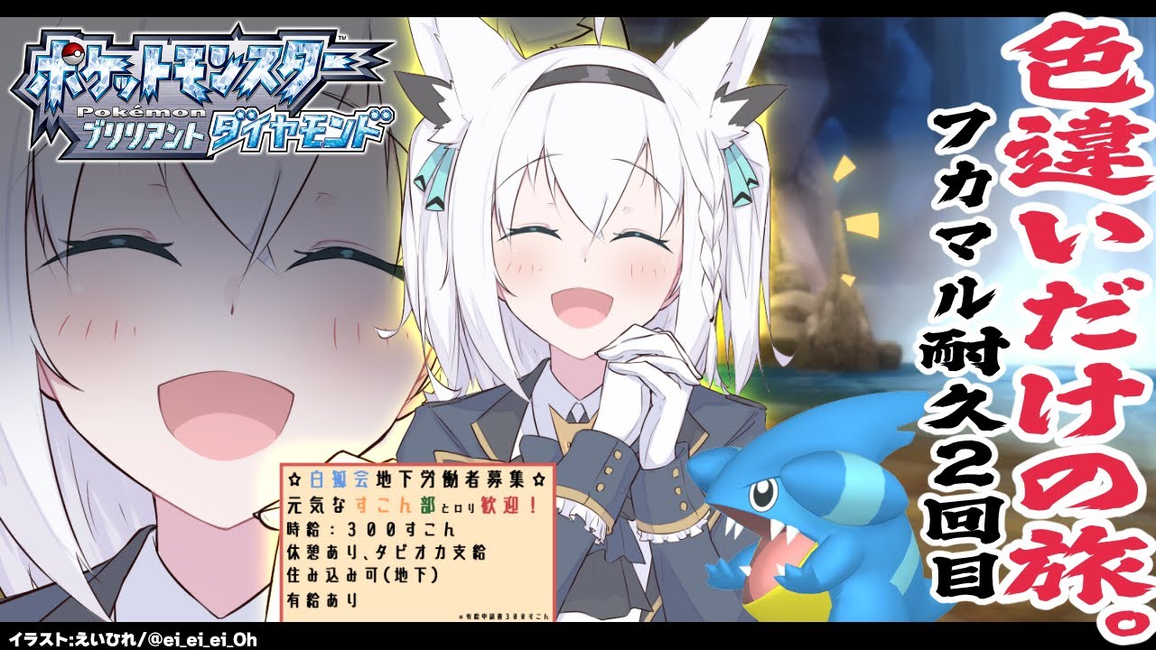 【ポケモンBDSP】色違い旅パ　色違いフカマル耐久２回目【#白上フカマル耐久２回目】