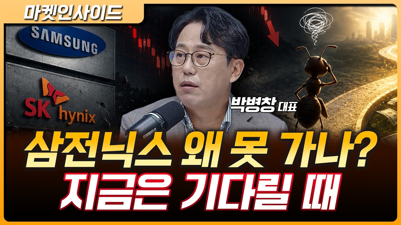 삼성전자 8% 급락, 진짜 문제는 따로 있다…하반기 순환매 시작되나 | 박병창 MP파트너스 대표 [마켓 인사?