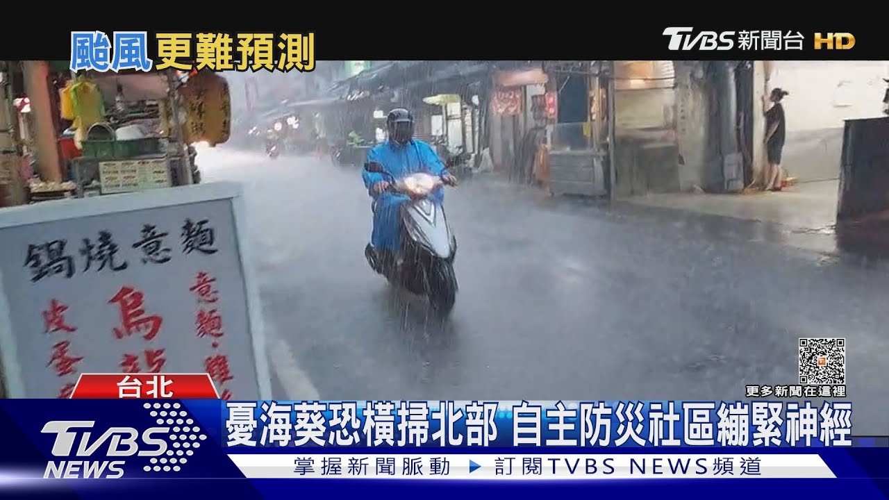氣象預報失準?低壓互相牽引因素複雜　海葵颱風路徑變變變