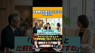 【面接対策】「他社選考状況」はこう答えろ！サイバーエージェント内定率全国１位が徹底解説！③