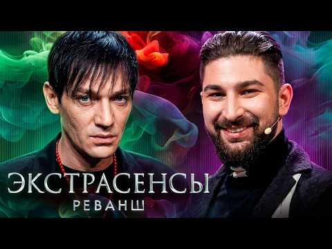 Экстрасенсы. Реванш: 3 Сезон - 6 серия | ПРЕМЬЕРА