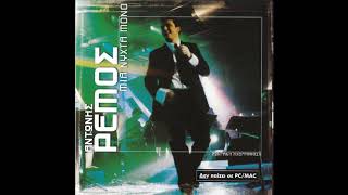 Μη ζητάς συγνώμη (Taj Mahal) (live 2001) - Αντώνης Ρέμος