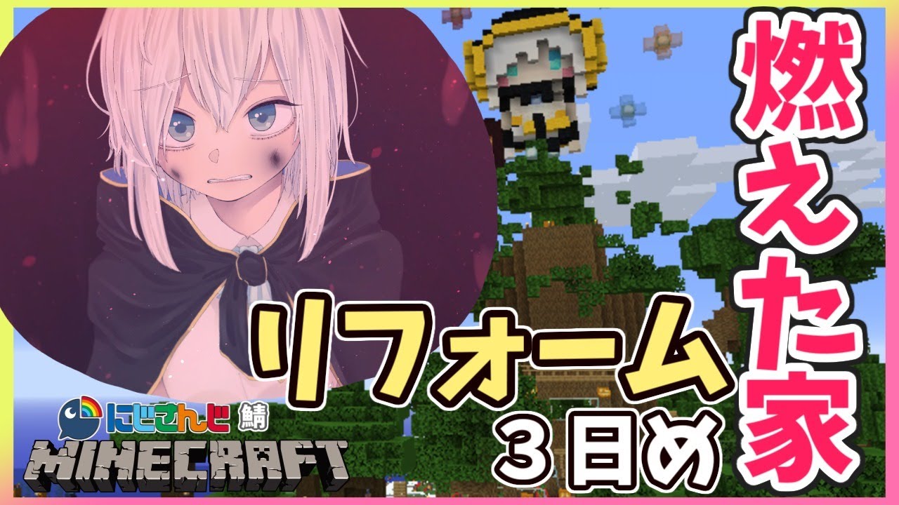 ＃04【Minecraft～にじ鯖～】season2   庭師アルマル　３日め【アルス・アルマル/にじさんじ】