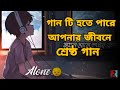 emotional bengali sad song || for lover || sad song