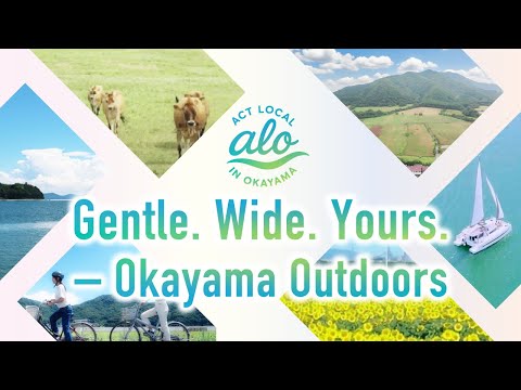 Gentle. Wide. Yours. – Okayama Outdoors　一 Act Local in Okayama ①自然 EN