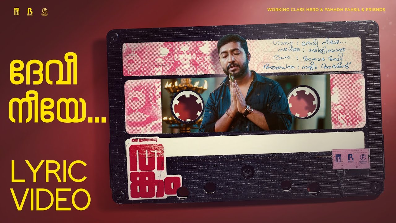 Devi Neeye Lyrics  | Thankam