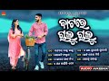 Batare Chalu Chalu Jukebox Odia Romantic Song Jukebox Babul Supriyo Sun Music Odia