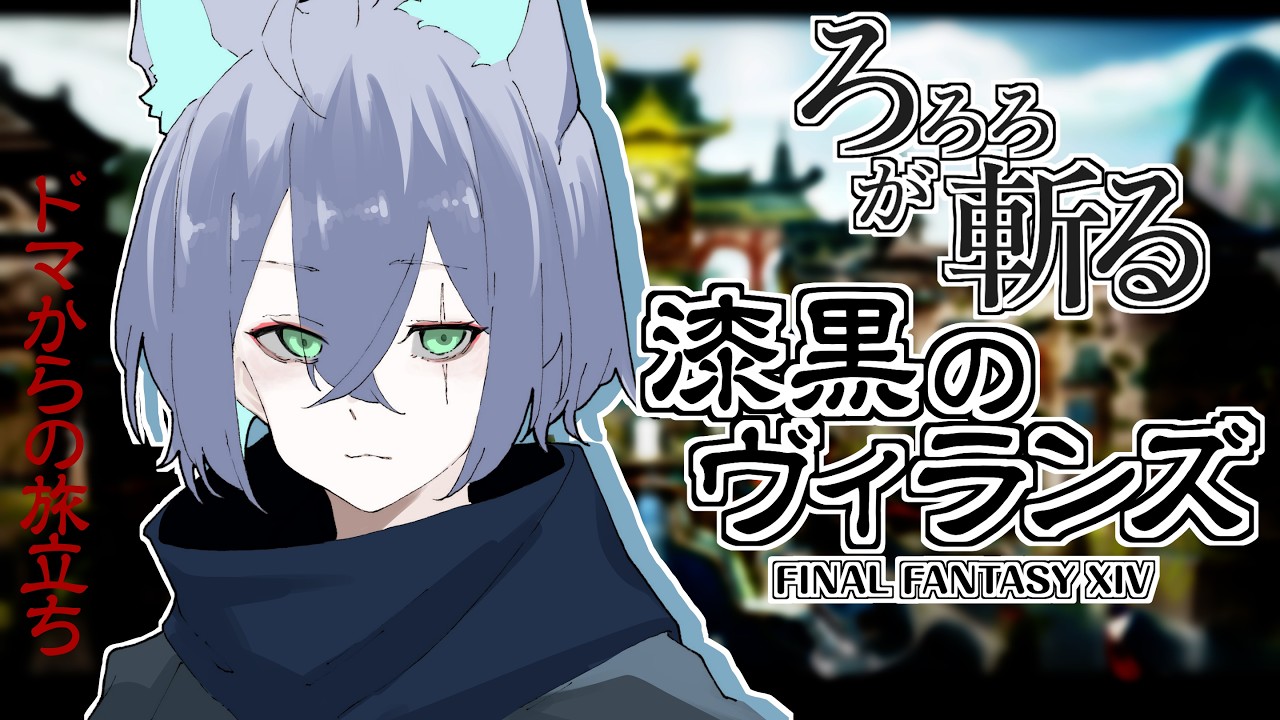 【ff14/漆黒の反逆者】エデン覚醒編/初心者忍者が征く『FINAL FANTASY XIV』【ろろろろろろろろろろろろろろろろろろろろろろろろろろろろろろ】