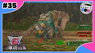 【#35】後ろに膝から崩れ落ちてしまう強さ【地球防衛軍6】