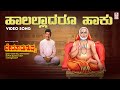 HAALALLADARU HAAKU VIDEO SONG DEVATHA MANUSHYA DR RAJKUMAR GEETHA