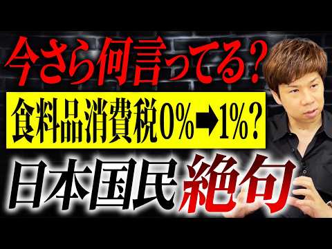 公約の意味どこにある?食料品消費税1%案が急浮上している件について解説します。