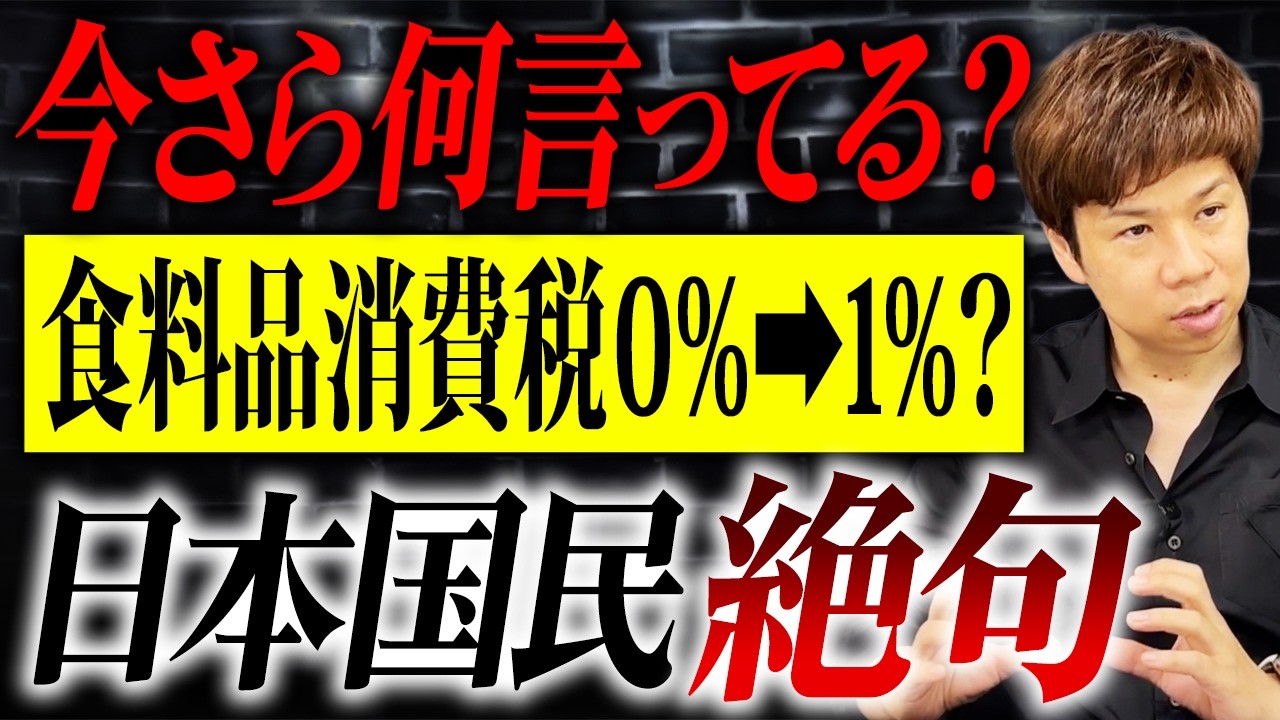 公約の意味どこにある？食料品消費税1%案が急浮上している件について解説します。