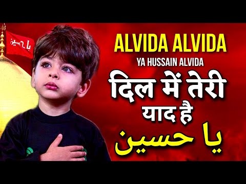 DIL MAI TERI YAAD HAI YA HUSSAIN | Alvida Alvida Ya Hussain Alvida | Muharram Qawwali Noha 2023