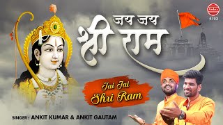 Jai Jai Shri Ram | जय जय श्री राम
