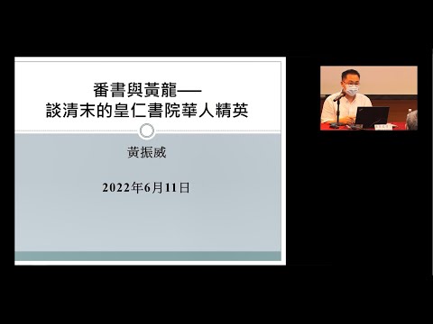 公眾講座：談清末的皇仁書院華人精英 Public Lecture: On Chinese Elites from Queen’s College in the Late Qing Dynasty