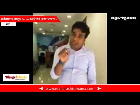 Avinash jadhav MNS on Plastic Bandi Penalty effect on Comman marathi manus