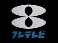Fuji TV フジテレビ Logo History