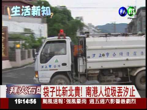 一樣專用垃圾袋! 雙北每個差4元