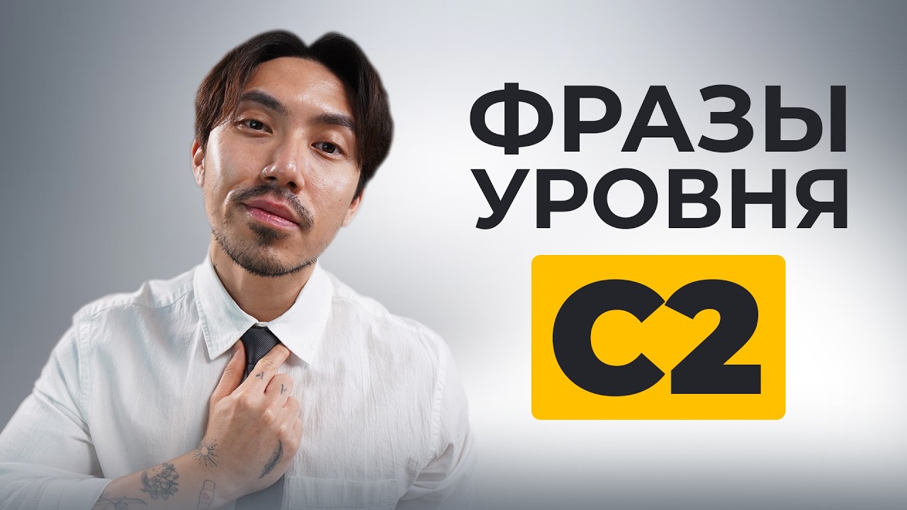 Вы ДОЛЖНЫ знать эти фразы!