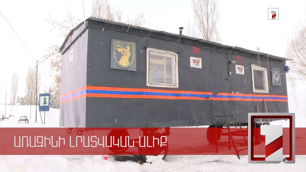 ԱԻՆ-ը մարզերում տաքացման կետեր է տեղադրել