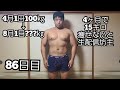 【失敗で生配信坊主】100㎏のデブがガチで減量する86日目