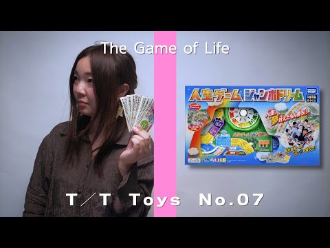 人生ゲーム ジャンボドリーム / THE FIRST TOY OF X'mas