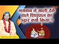 भगवान ने गाली देने वाले शिशुपाल का उद्धार क्यों किया ? आचार्य श्री कृष्ण किंकर जी महाराज। Sadhna TV