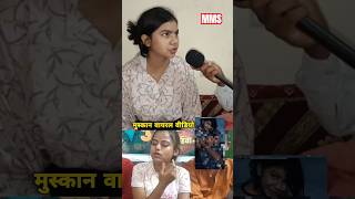 Download lagu मजबूरी में वीडियो वायरल करना पड़ा| Sona Pandey Sister muskan Viral video #muskanyadav #sonapandey mp3