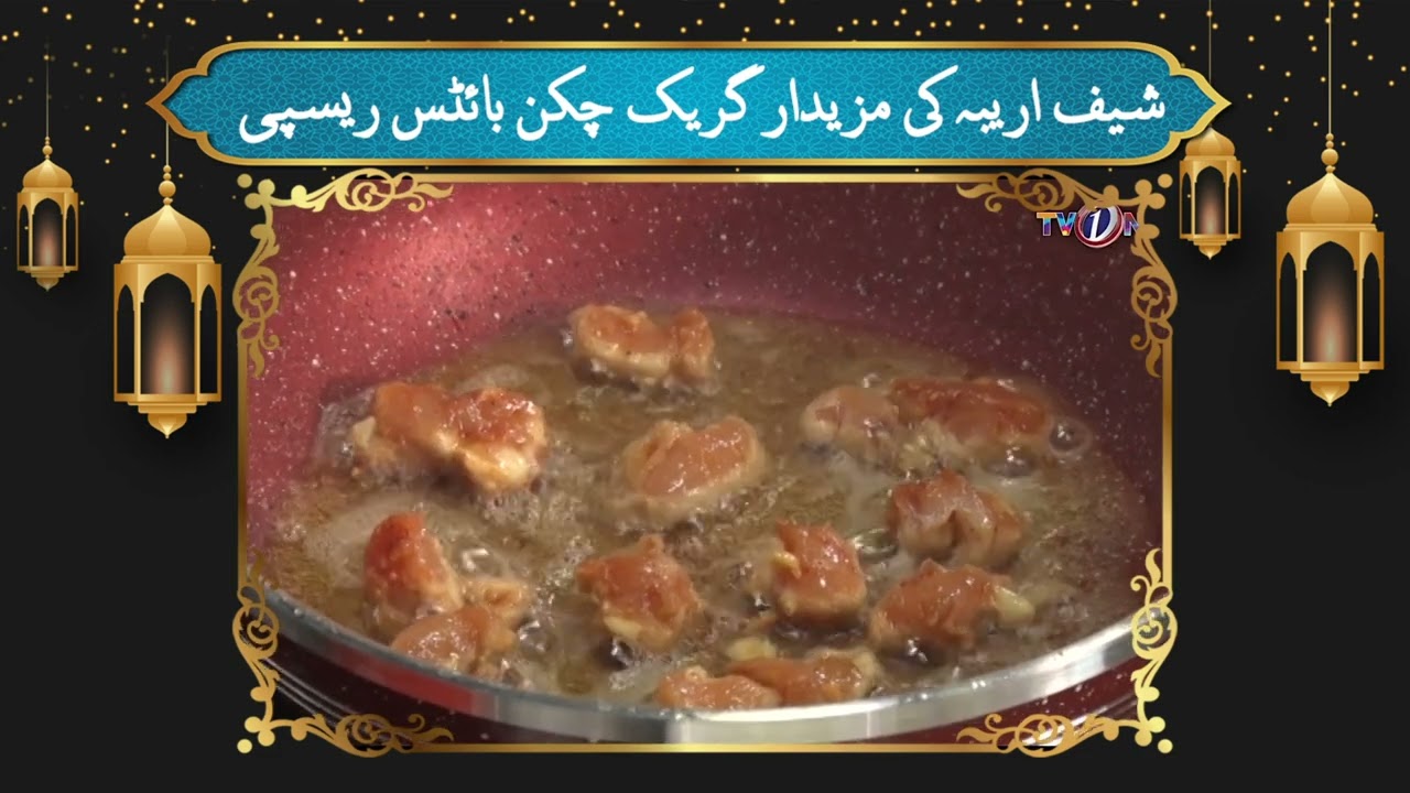Greek Chicken Bites Recipe Marhaba Ramadan
