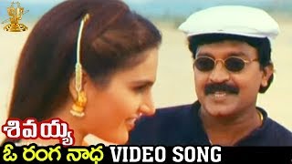 Oo Ranga Naadha Video Song | Sivaiah Movie | Rajasekhar | Monica Bedi | Sanghavi