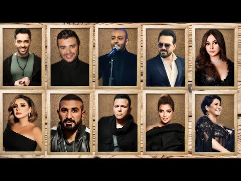 اتنسيت ميكس العظماء اصاله/انغام/اليسا/شيرين/تامر عاشور/احمد سعد/رامى صبرى | جمال/امال ماهر/وائل جسار