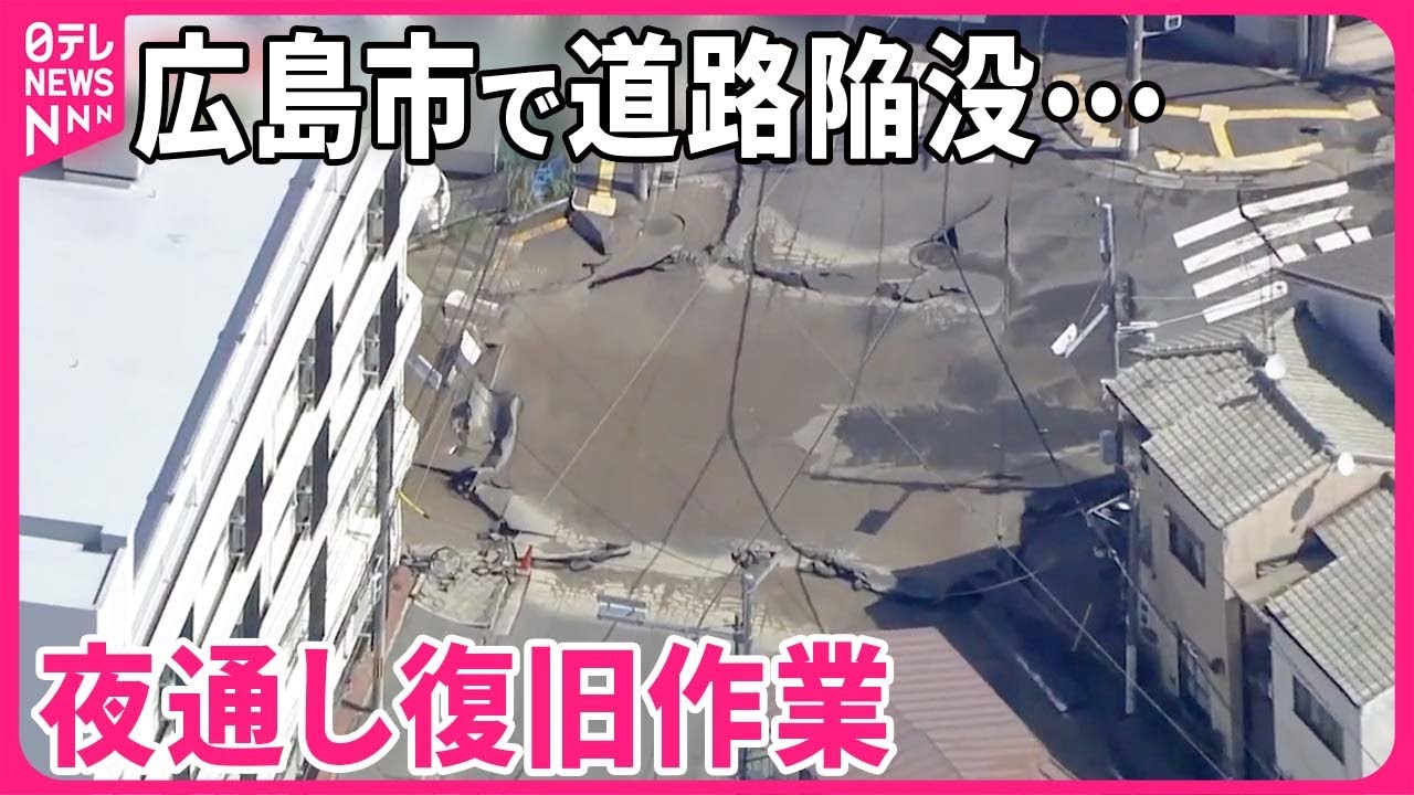【“異常出水”】 道路が陥没…ビルが斜めに  地下で掘削工事  広島市
