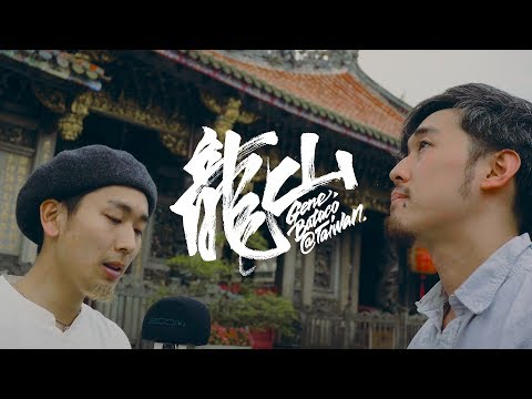 Lung Shan | Gene &amp; Bataco @Taiwan | Beatbox Art