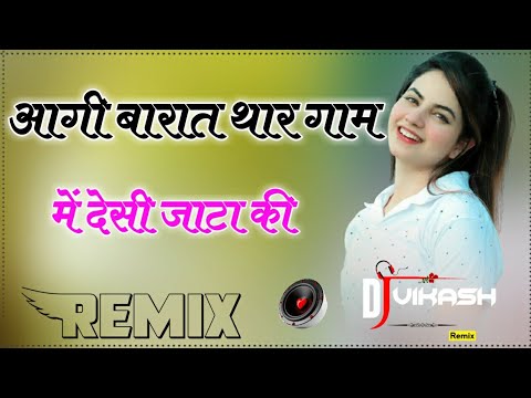 Aagi Barat Desi Jaata Ki Dj Remix || New Haryanvi Songs Haryanavi 2021 || Dj Vikash Nayak Remix