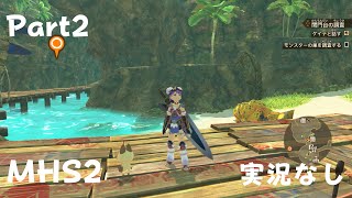 モンスターハンターストーリーズ2　実況無し　Part2