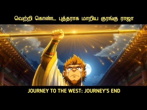 Journey to the West: Journey's End explained by Movie Multiverse