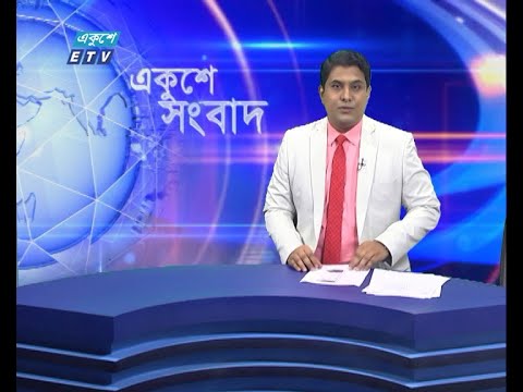 01 AM News || রাত ০১টার সংবাদ || 29 July 2021 || ETV News