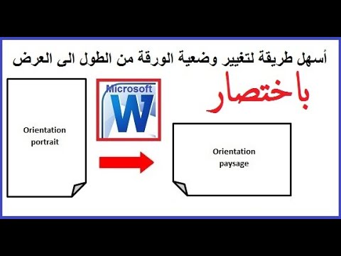 Comment mettre une seule page en paysage Microsoft word darija
