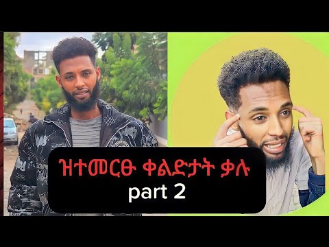 part 2 ዝተፈላለዩ ቀልድታት ቃሉ(kalu nekifar) tigriga tiktok comedy #habesha #tiktok #tigray #eritrea #comedy