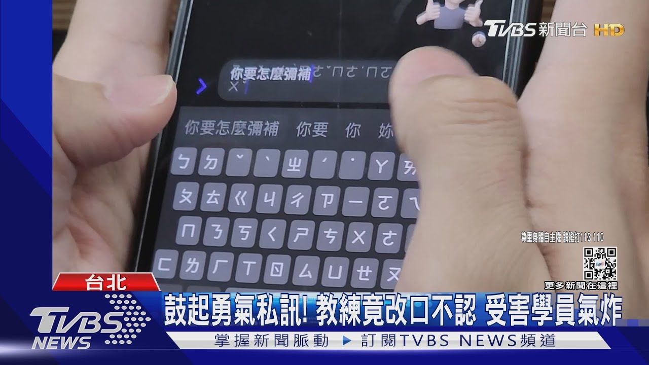 國家隊教練爆性騷 學員:選手生涯最黑暗1天