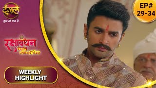 रक्षाबंधन रसाल अपने भाई की ढाल | रसाल का अपहरण हुआ | Ep. 29 To 34 | Weekly Highlight