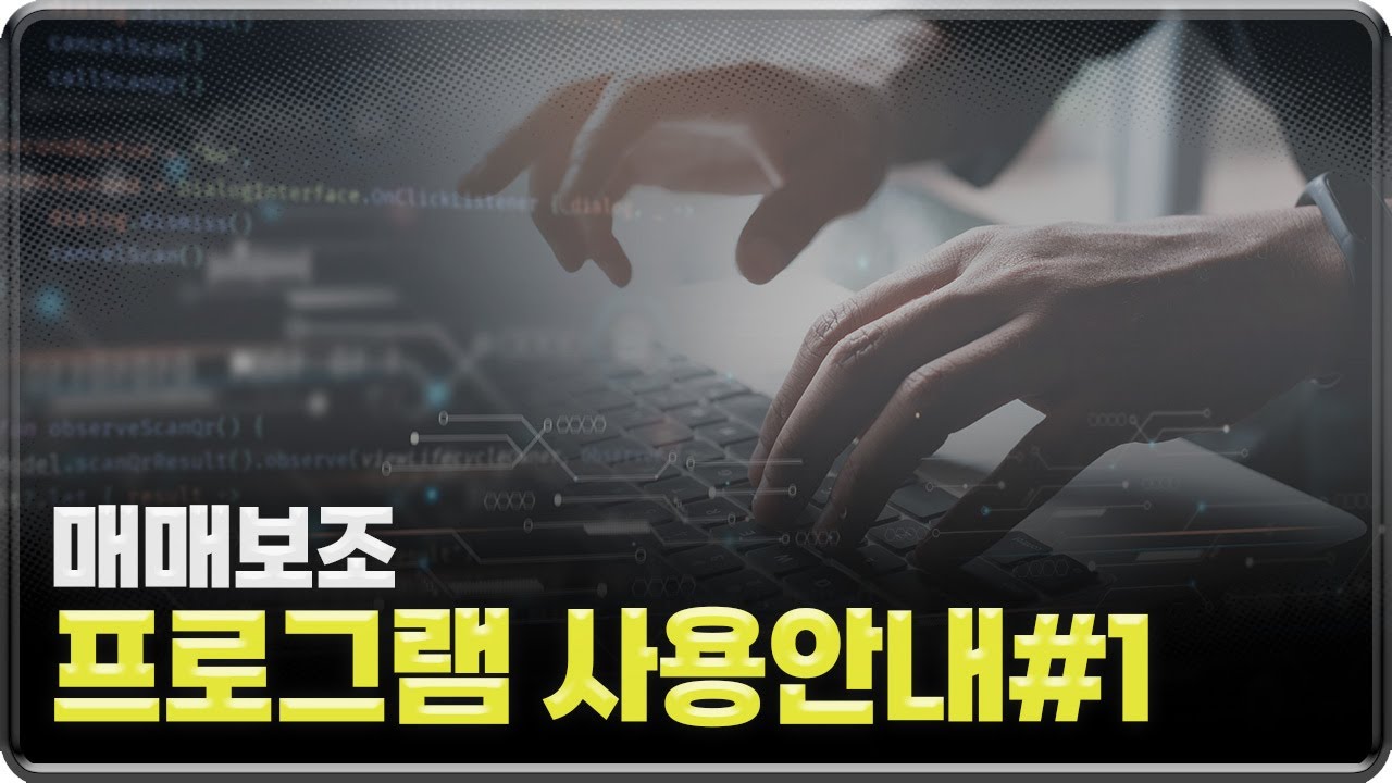 프로그램 사용안내 #1